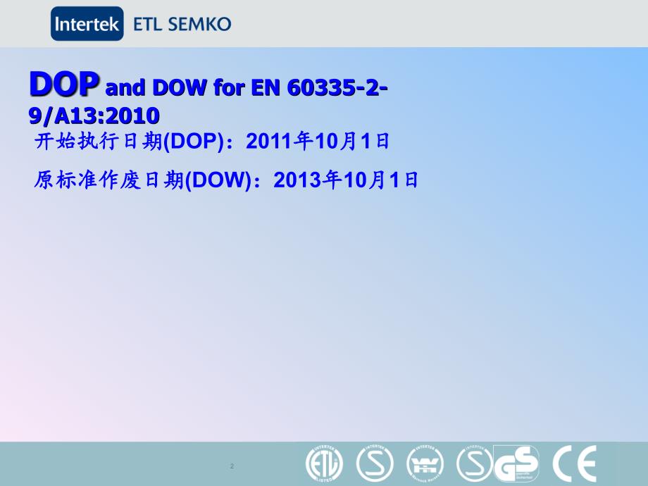 最新EN-60335-2-9-A13中文安规标准.ppt_第2页