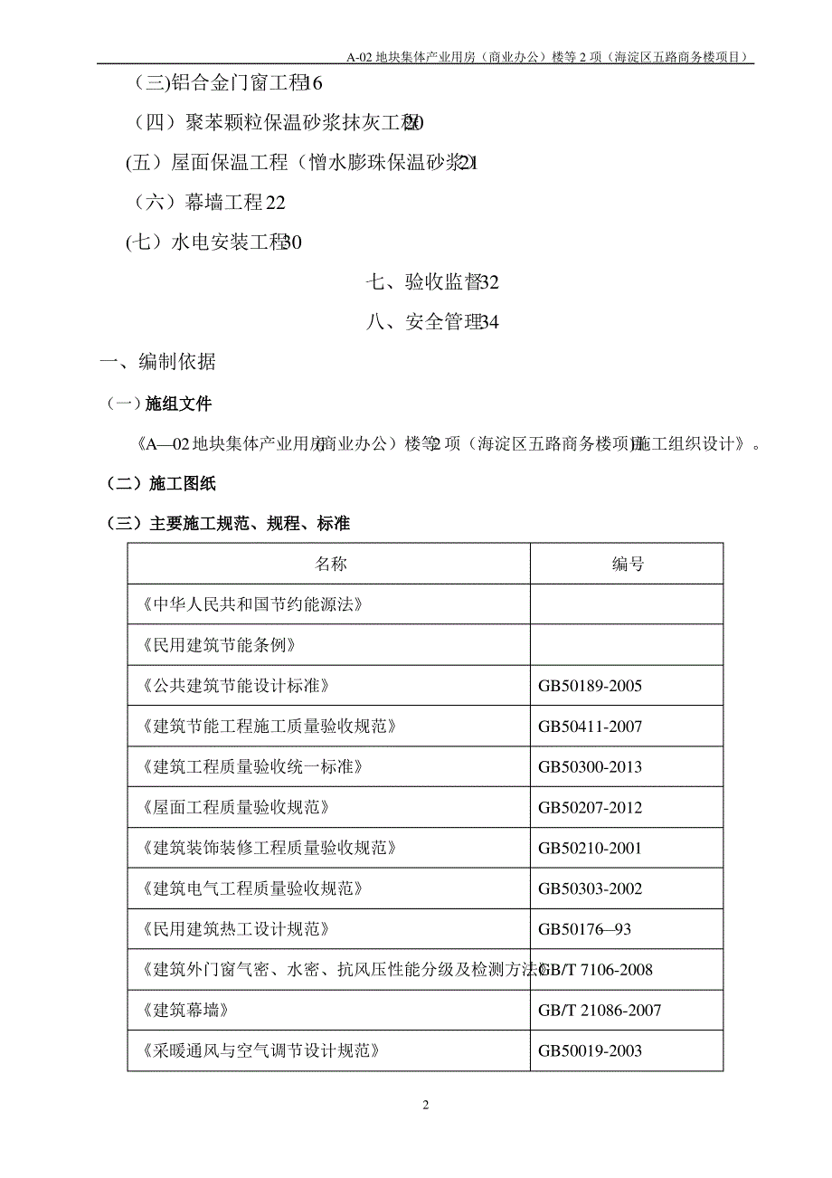 建筑节能施工方案31709_第2页