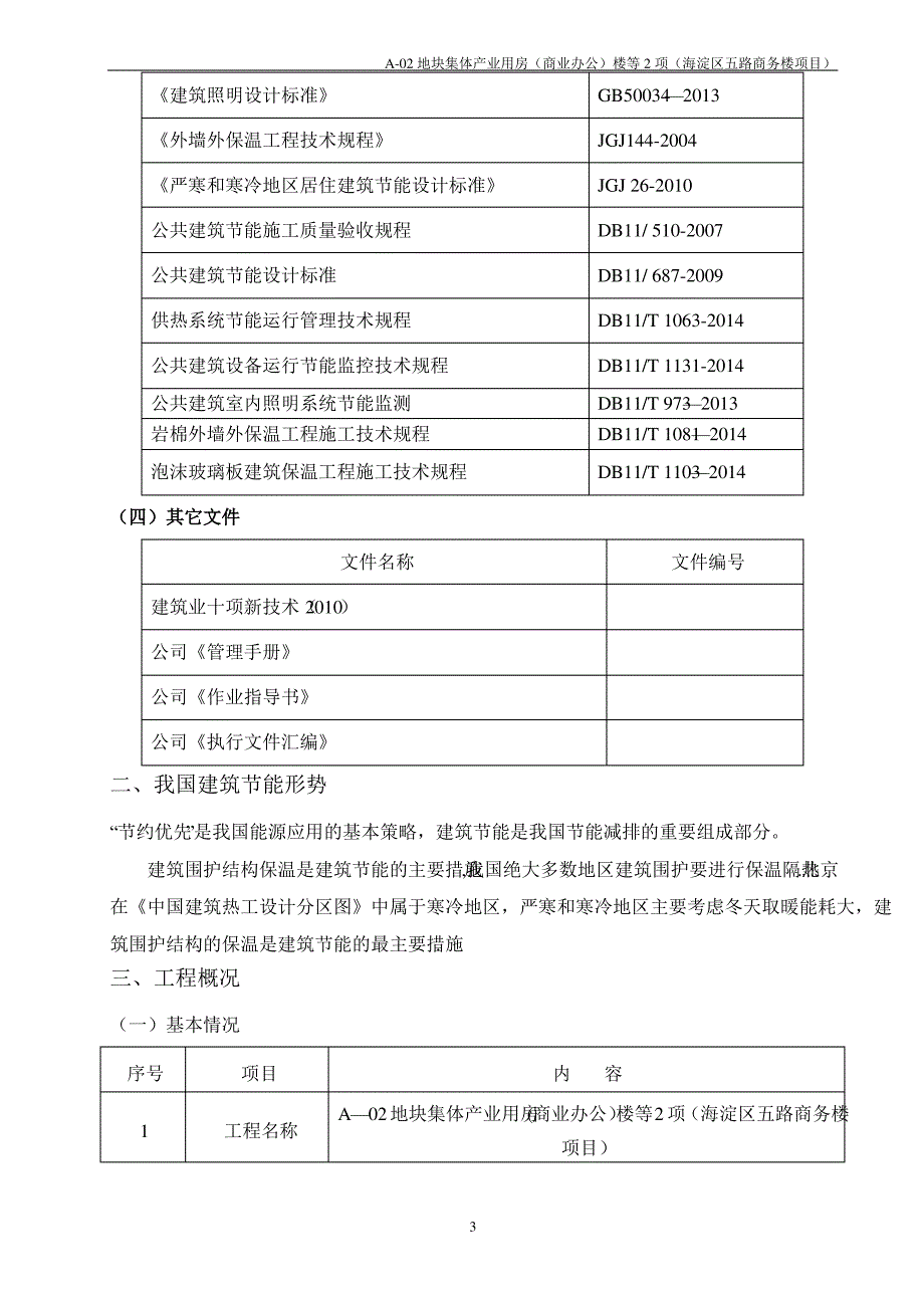 建筑节能施工方案31709_第3页