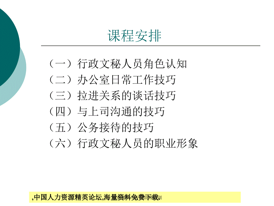 专业秘书与行政助理培训课件_第2页