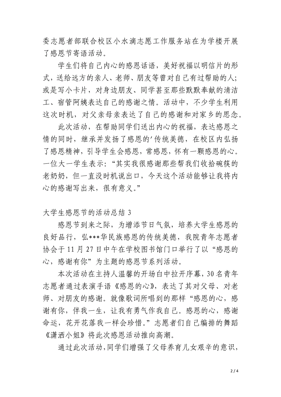 大学生感恩节的活动总结_第2页