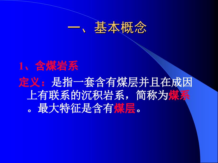 煤矿地质与安全讲述资料_第3页