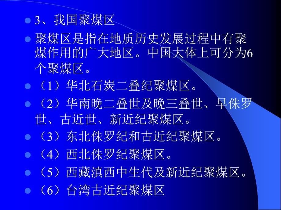 煤矿地质与安全讲述资料_第5页