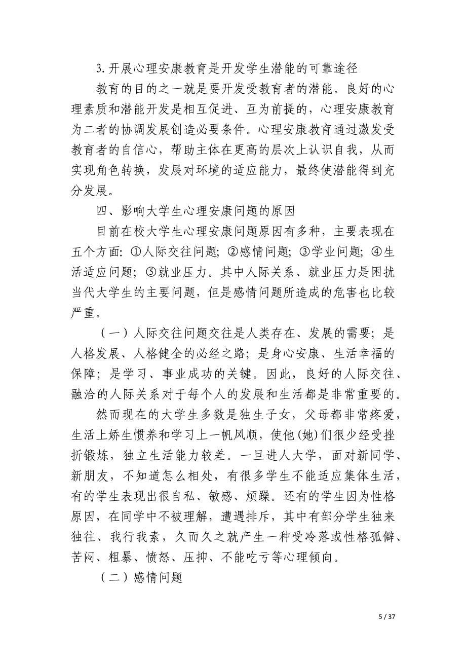 大学生心理健康课个人总结_第5页