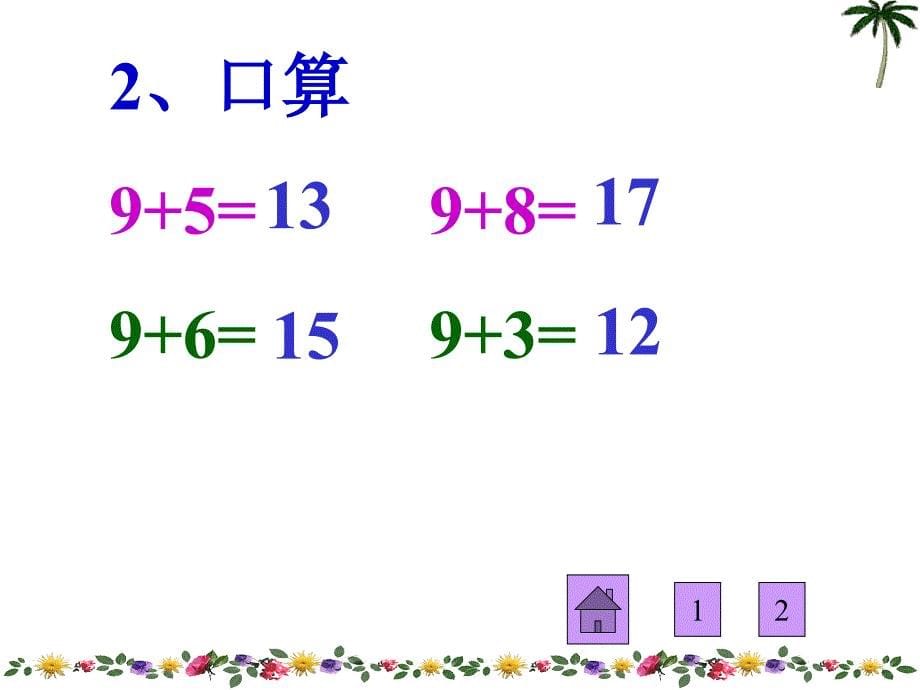 8、7、6加几课件_第5页