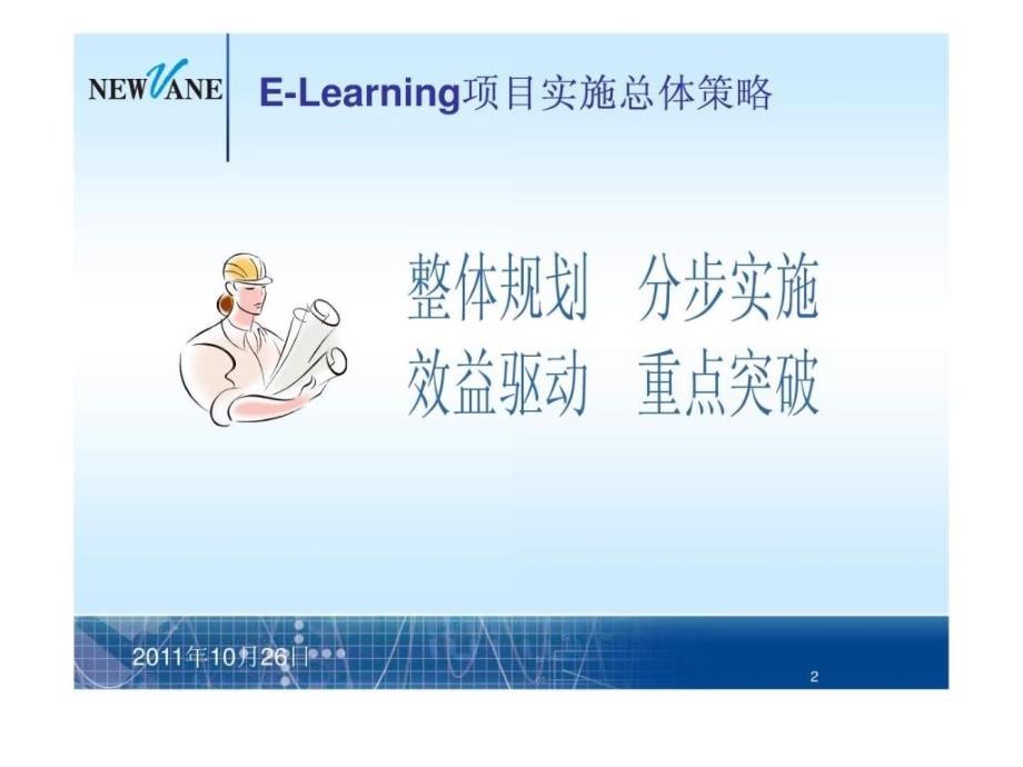 elearning推广方案16_第2页