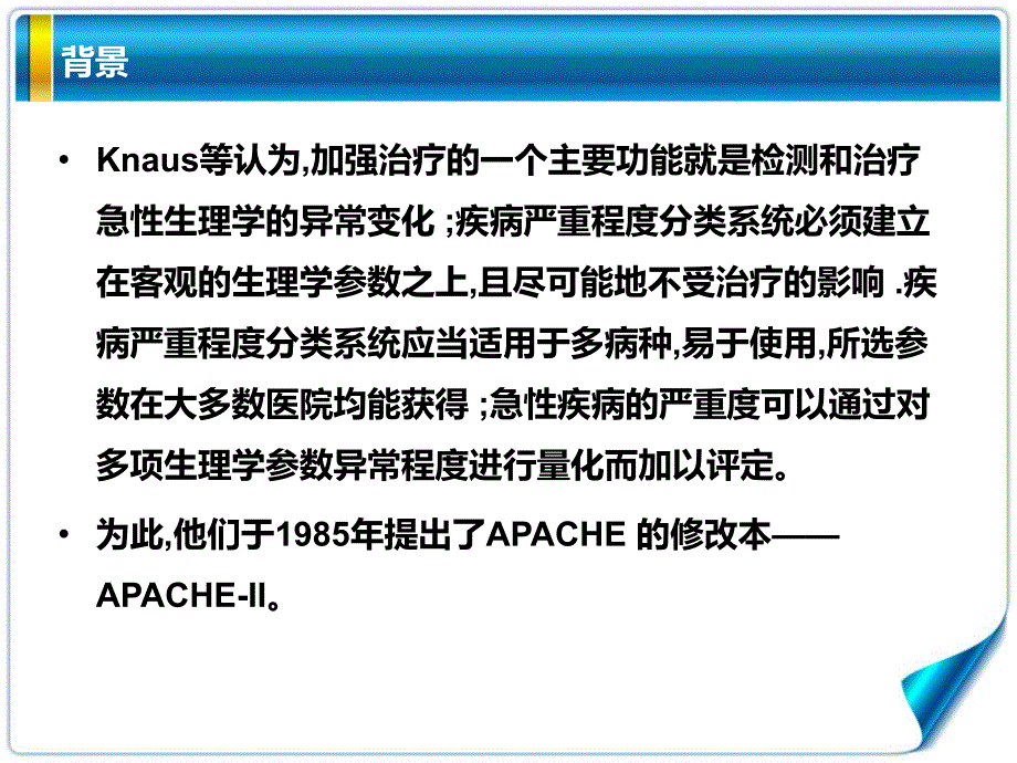 APACHEII评分细则_第3页