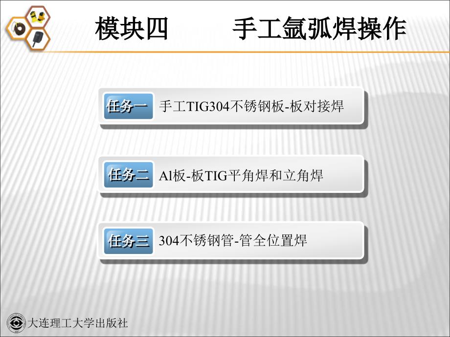 焊接技能综合实训模块四_第2页