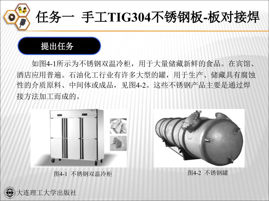 焊接技能综合实训模块四_第4页