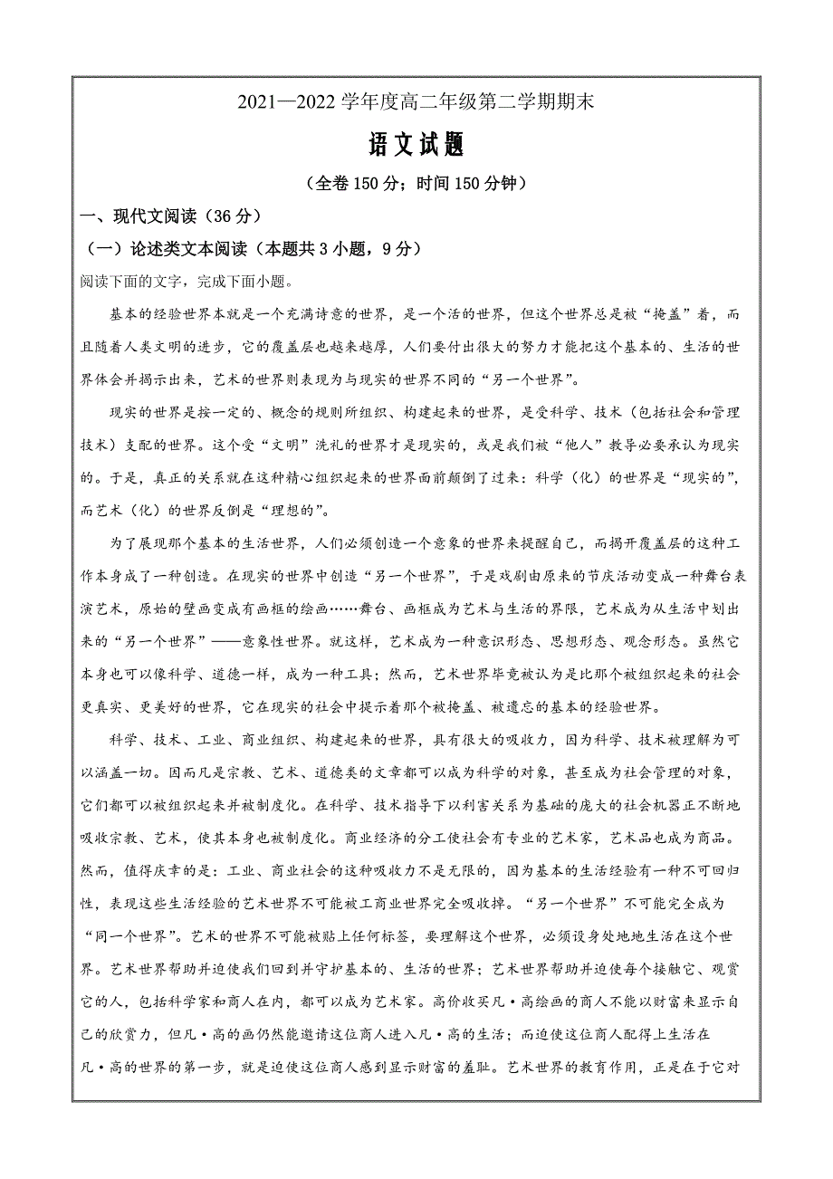 陕西省延安市第一中学2021-2022学年高二下学期期末考试语文试题Word版无答案_第1页