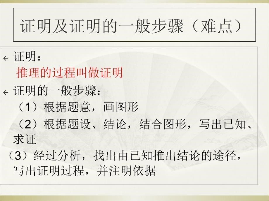 1312定理与证明课件华师大八年级上_第5页