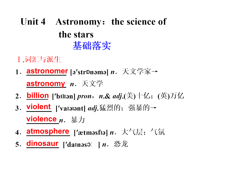 高考英语一轮复习Book3Unit4Astronomythescienceofthestars_第1页