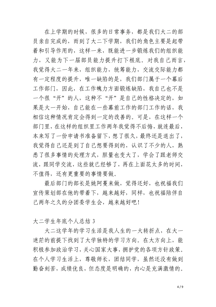 大二学生年底个人总结_第4页