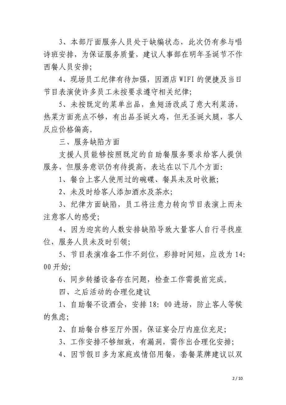 圣诞节的个人总结_第2页