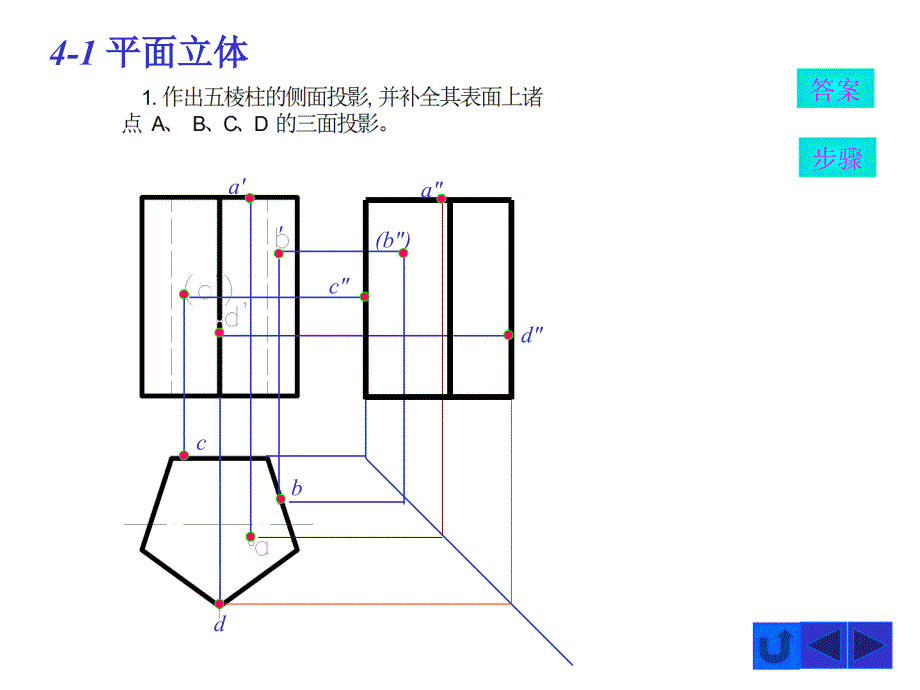 11(基本体的投影和表面取点)习题解答_第1页