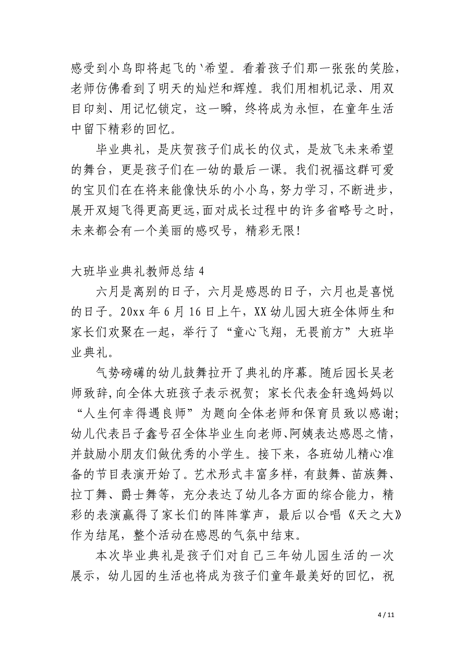 大班毕业典礼教师总结_第4页