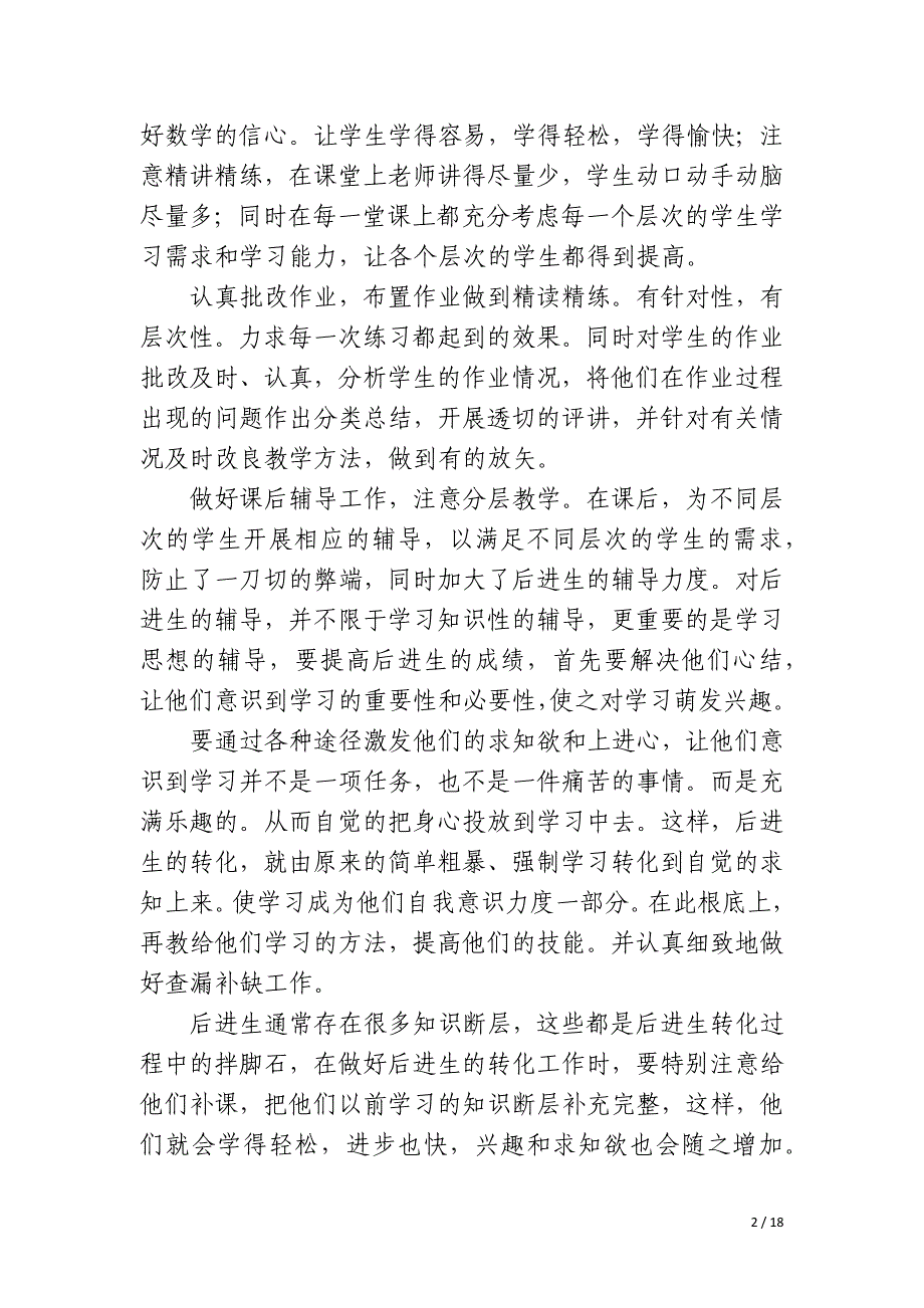 学期数学老师个人工作总结_第2页