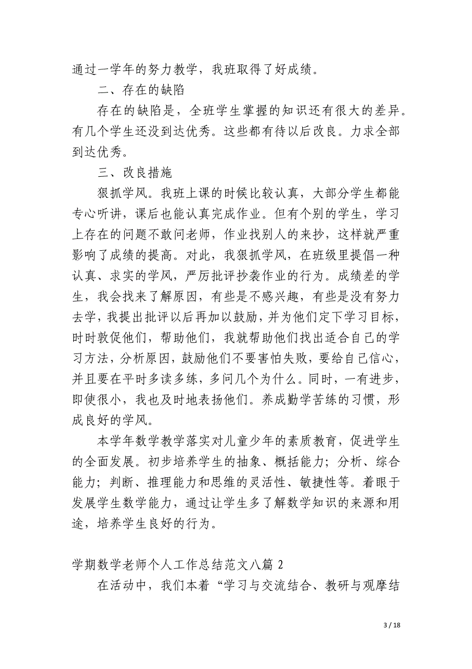 学期数学老师个人工作总结_第3页