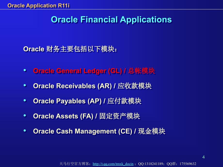 oracle financial applications r11i培训提纲课件_第4页