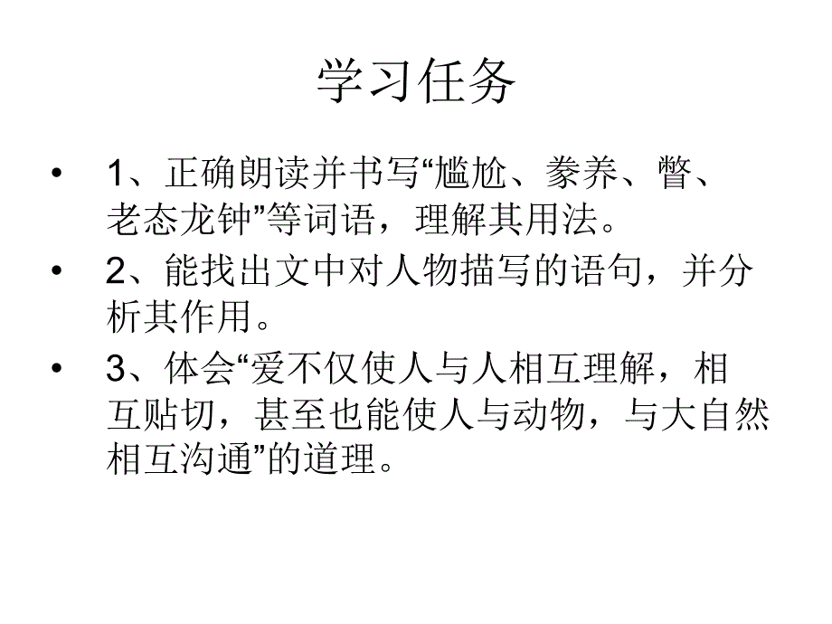 山米与白鹤_第2页