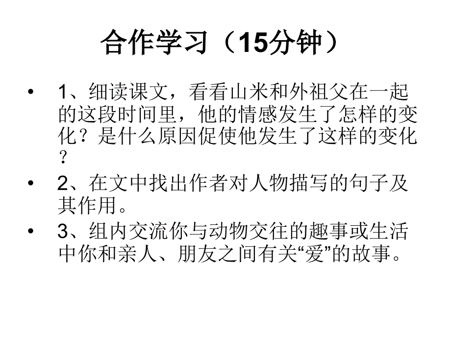 山米与白鹤_第3页