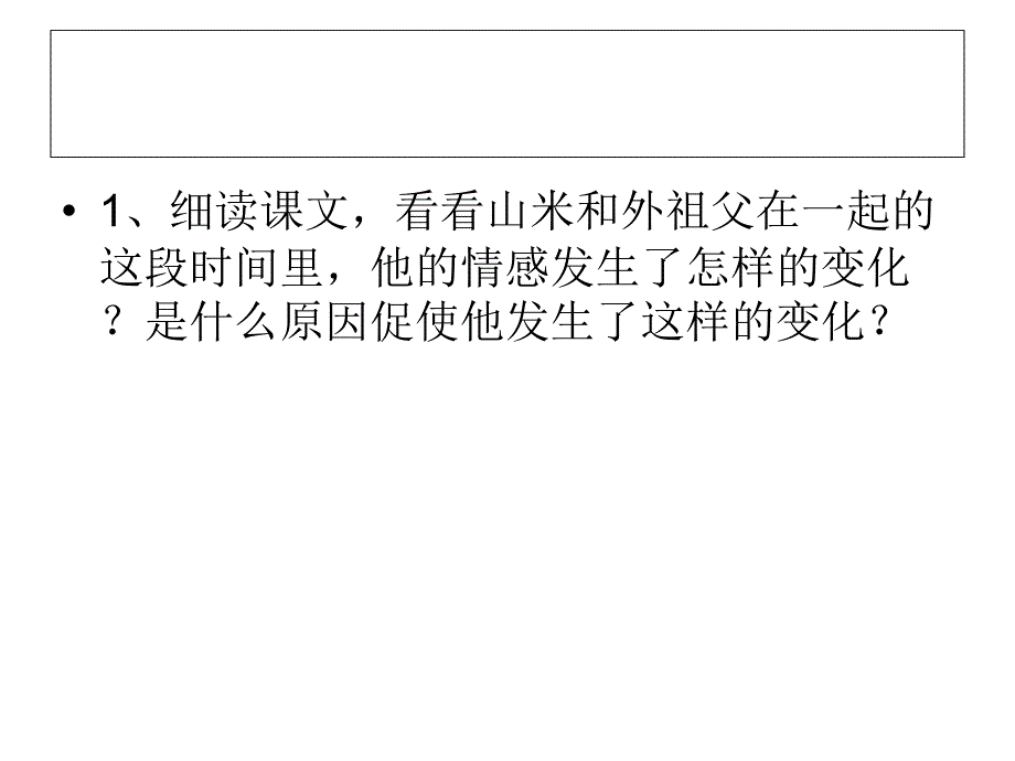 山米与白鹤_第4页