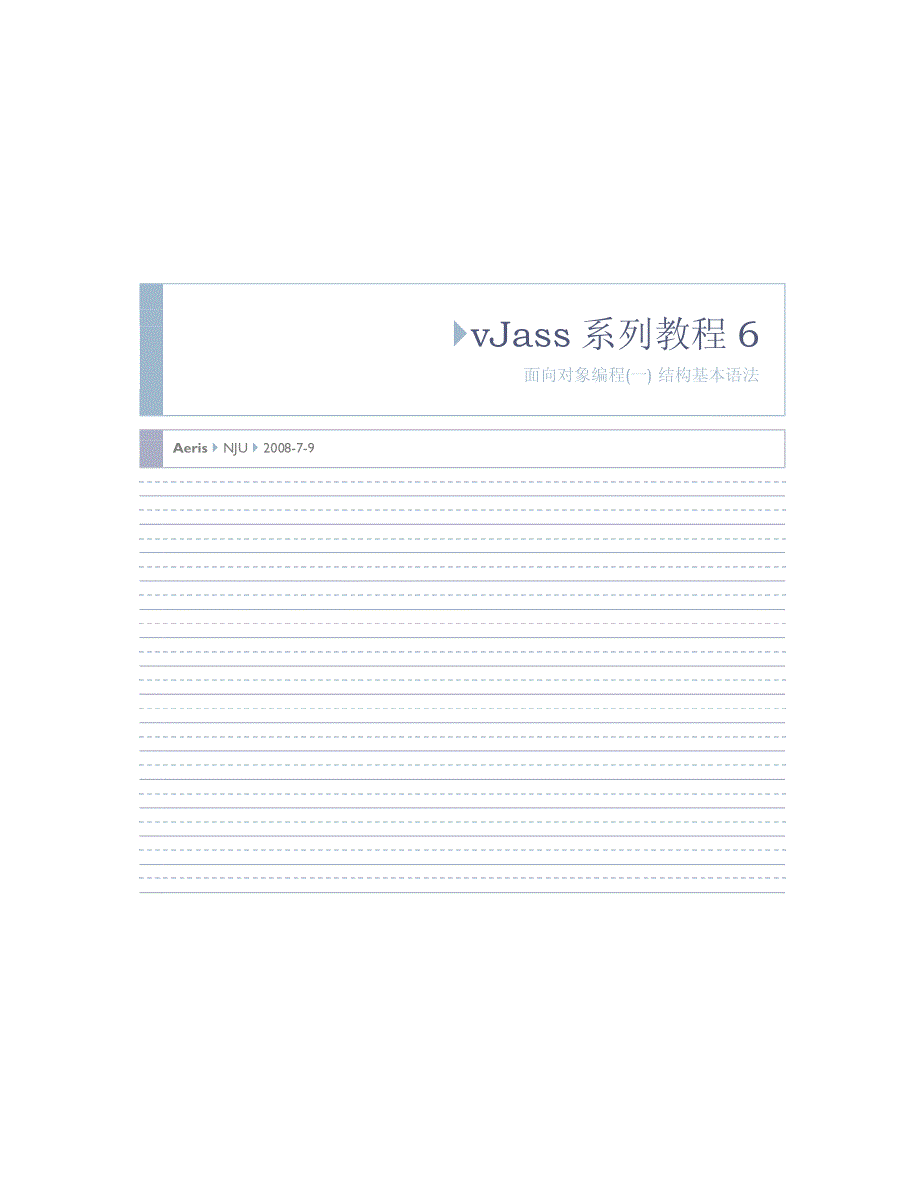 vJass系列教程6 面向对象编程(一) 结构基本语法_第1页