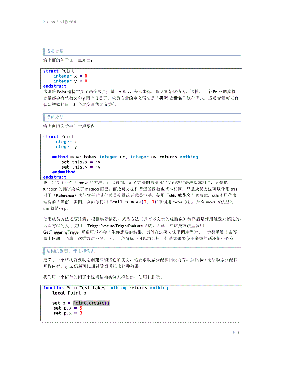 vJass系列教程6 面向对象编程(一) 结构基本语法_第3页