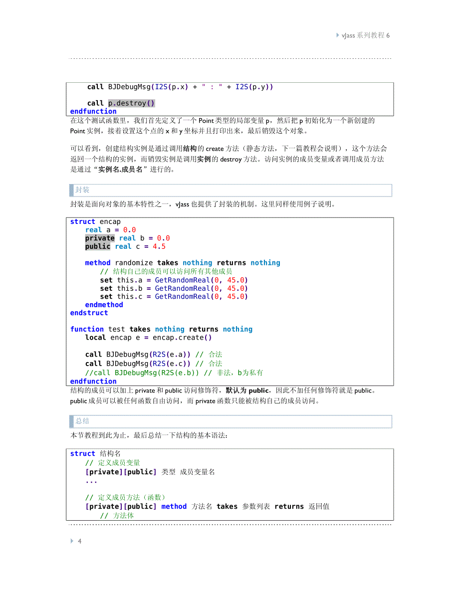 vJass系列教程6 面向对象编程(一) 结构基本语法_第4页