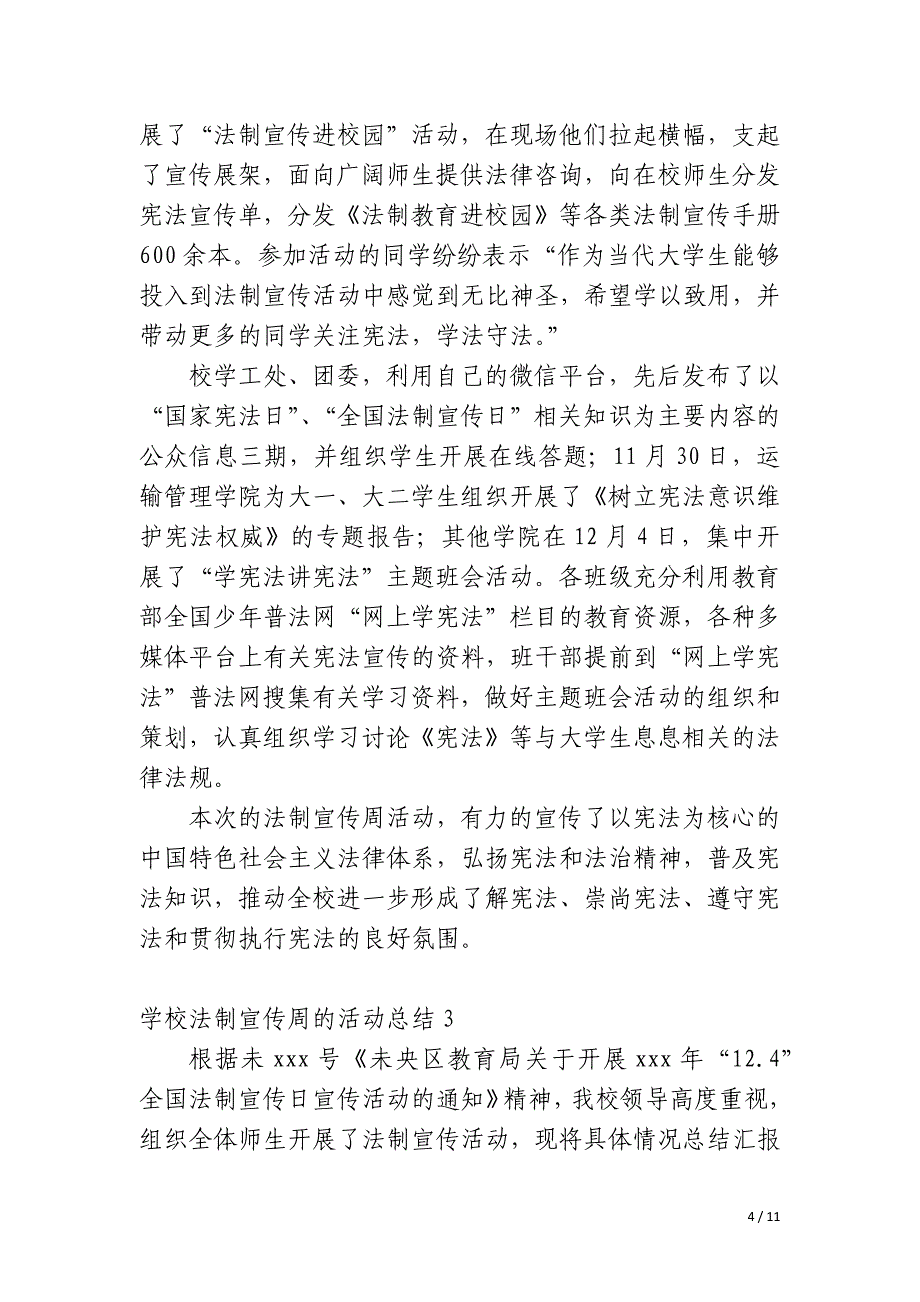 学校法制宣传周的活动总结_第4页