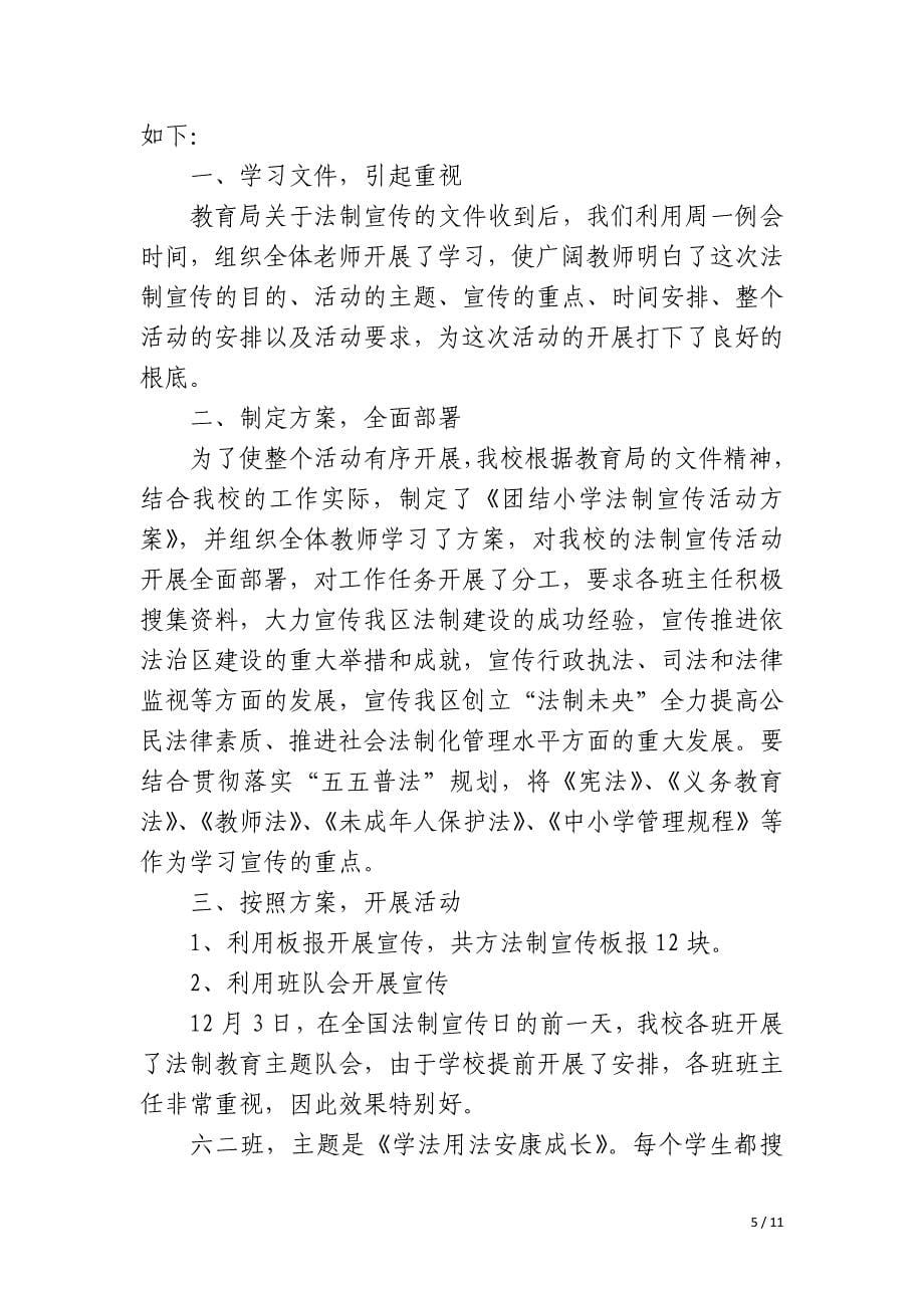 学校法制宣传周的活动总结_第5页