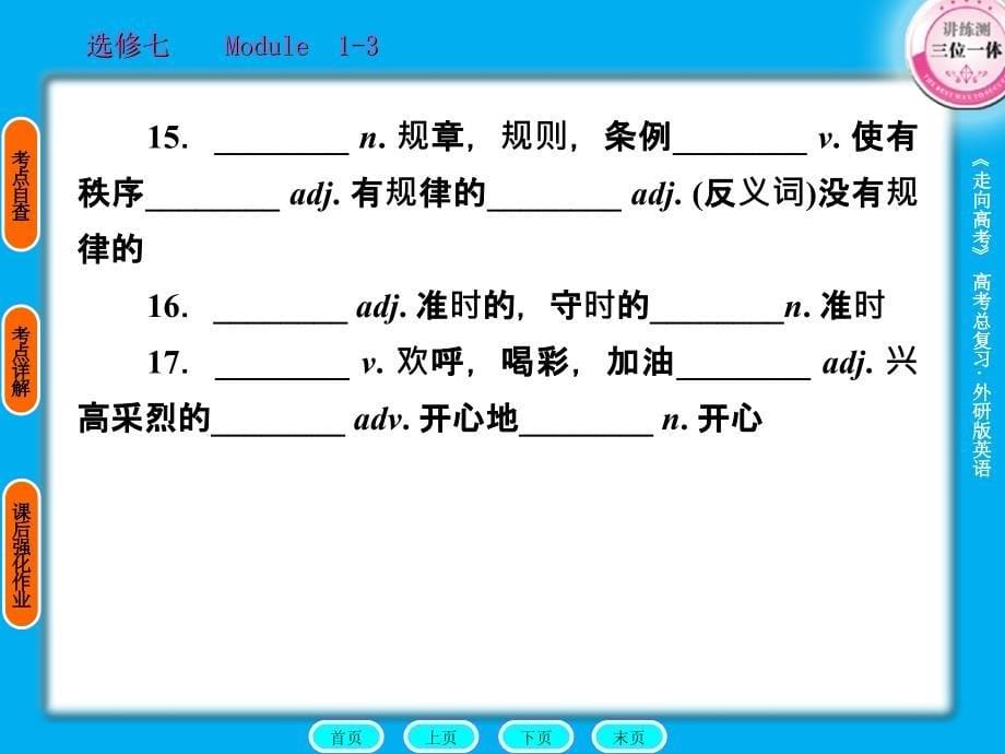 走向高考贾凤山高中总复习英语.ppt_第5页