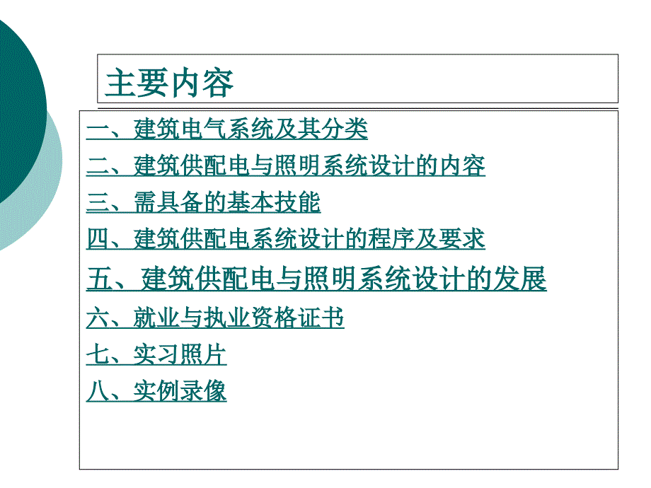 建筑供配电与照明系统设计_第2页