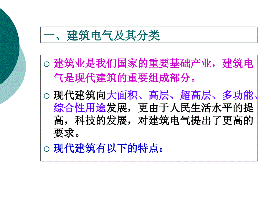 建筑供配电与照明系统设计_第3页