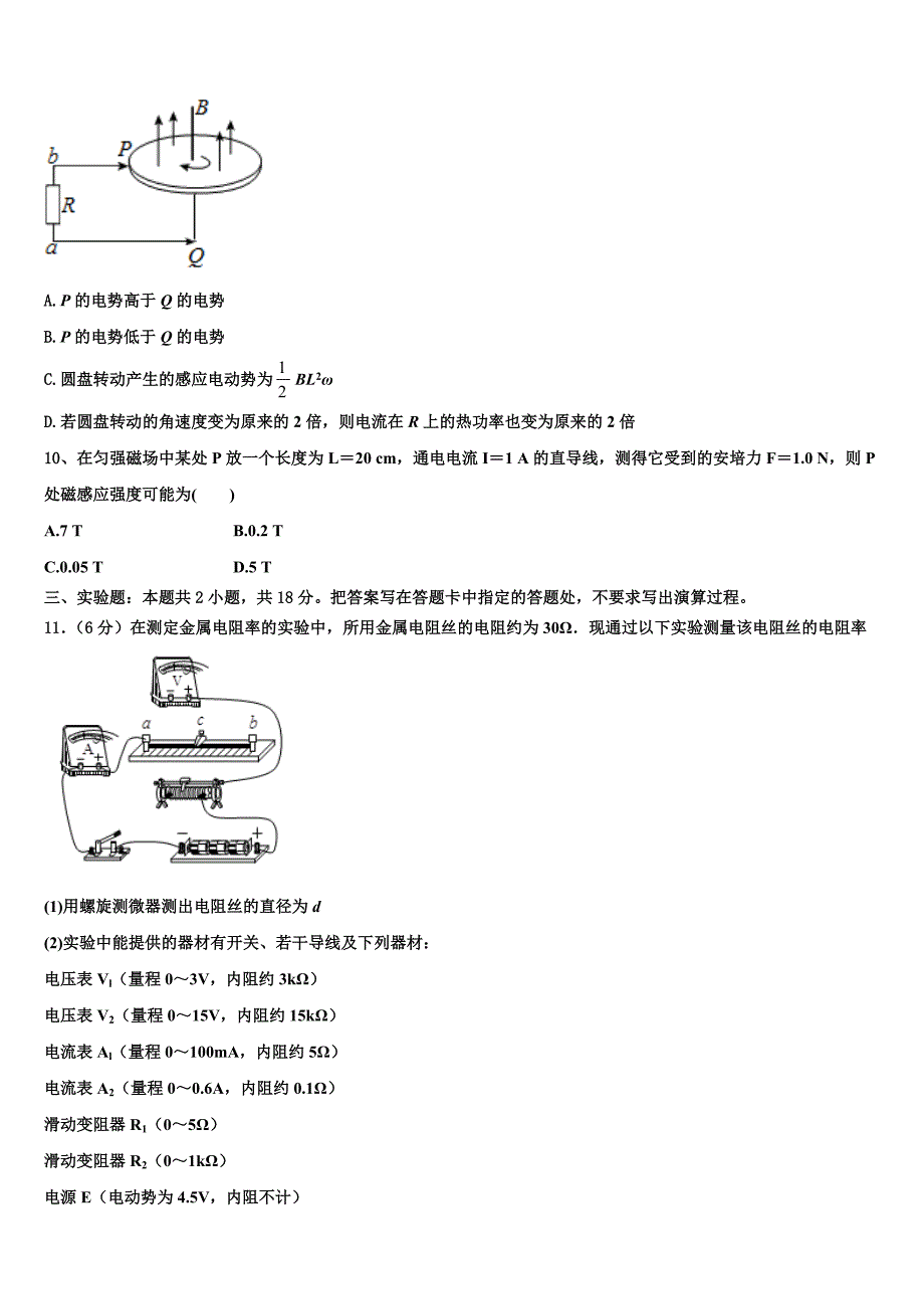 柳州市重点中学2024学年高二物理第一学期期末监测试题含解析_第4页