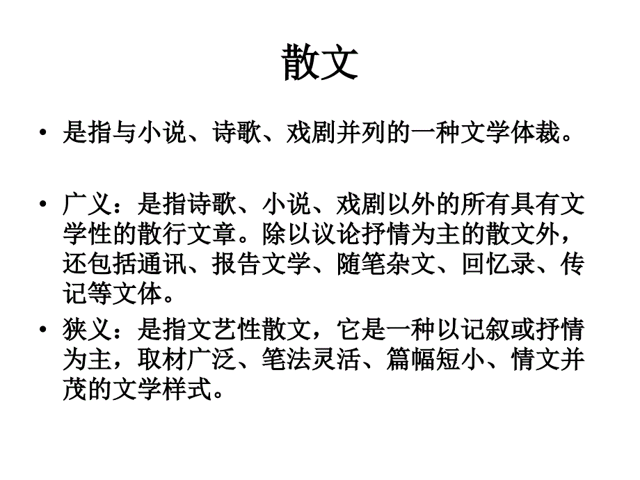 如何阅读散文.ppt_第1页