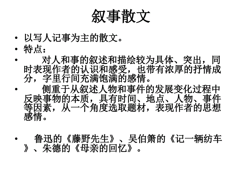 如何阅读散文.ppt_第4页