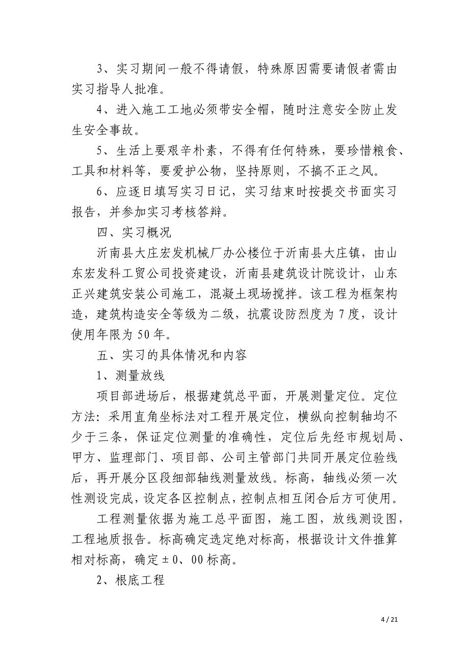 土木工程实习报告2023_第4页