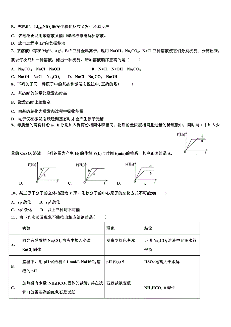 2024年浙江省杭州地区七校联考化学高二第一学期期末达标检测试题含解析_第2页