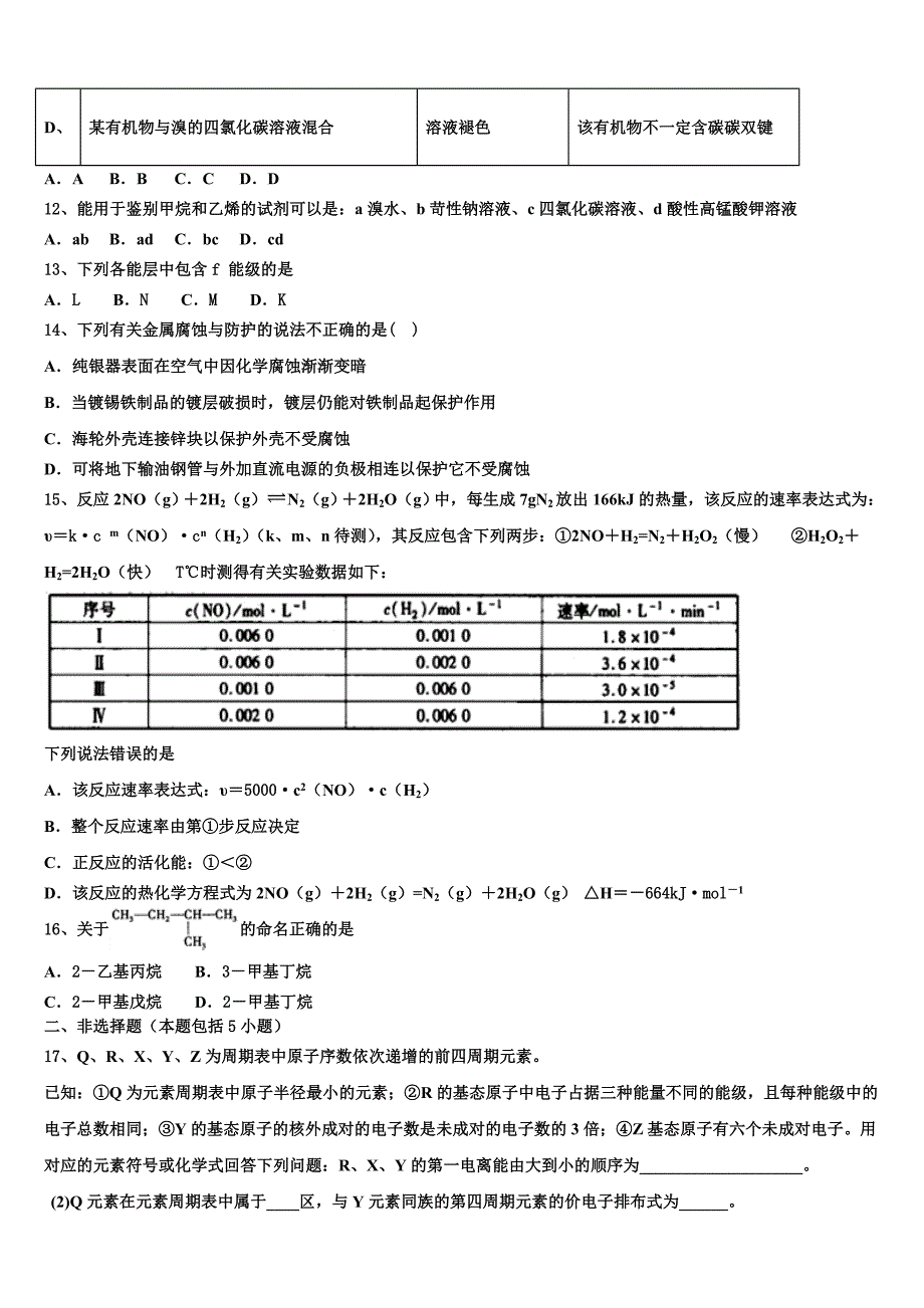 2024年浙江省杭州地区七校联考化学高二第一学期期末达标检测试题含解析_第3页