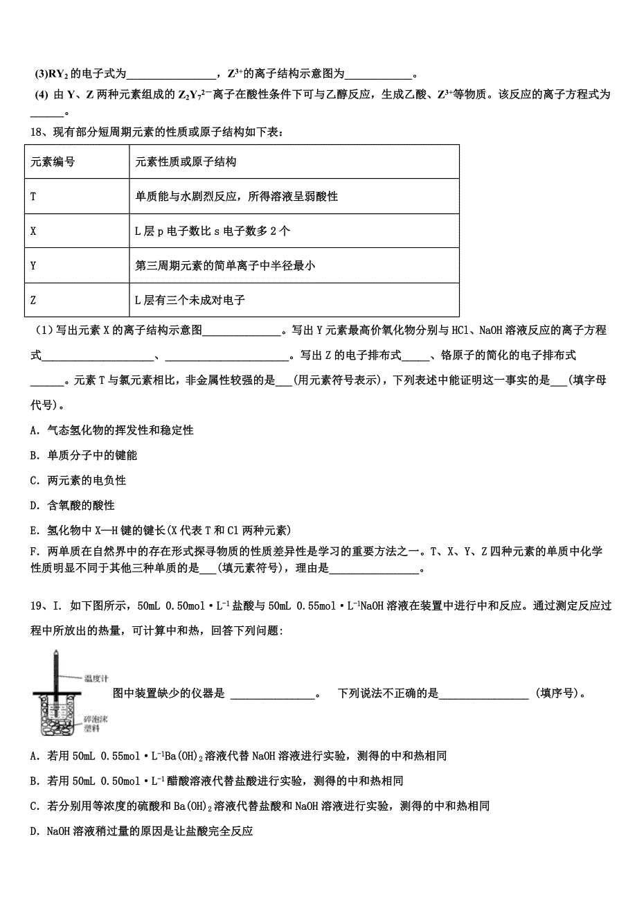 2024年浙江省杭州地区七校联考化学高二第一学期期末达标检测试题含解析_第4页