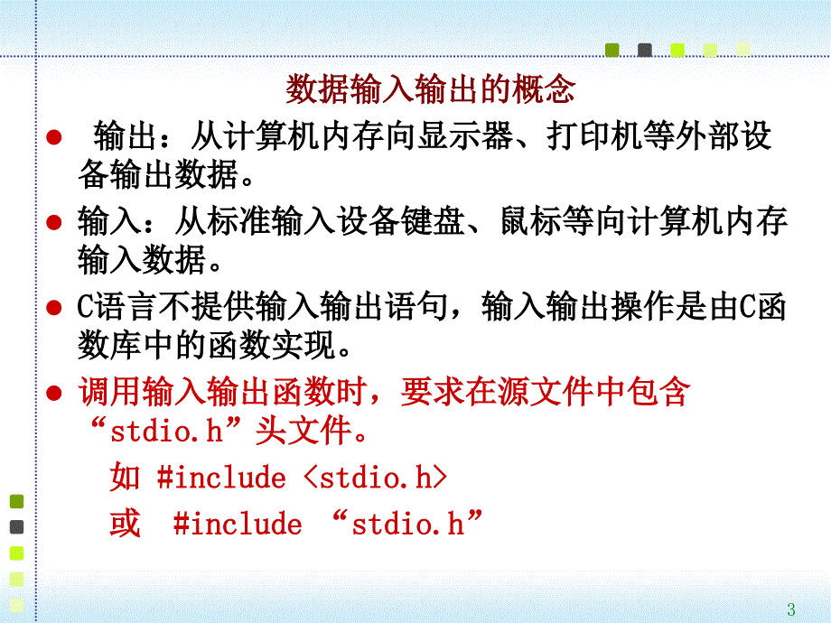 C语言程序设计：第4章 数据的输入和输出_第3页