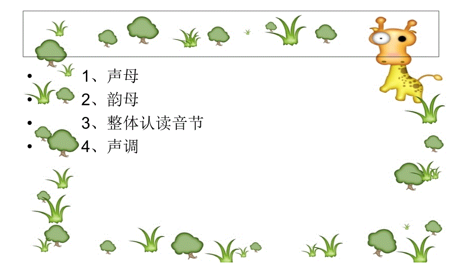 汉语拼音声调标注规则.ppt_第2页