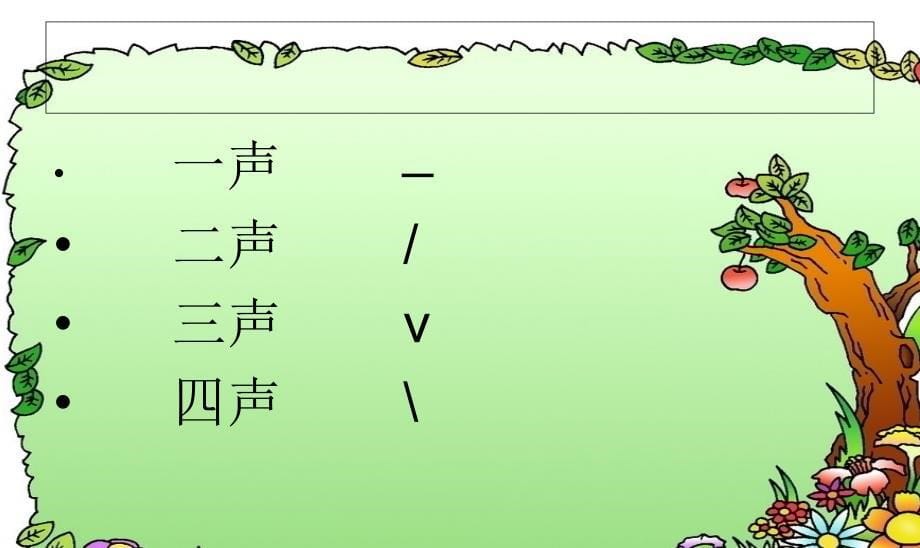 汉语拼音声调标注规则.ppt_第5页