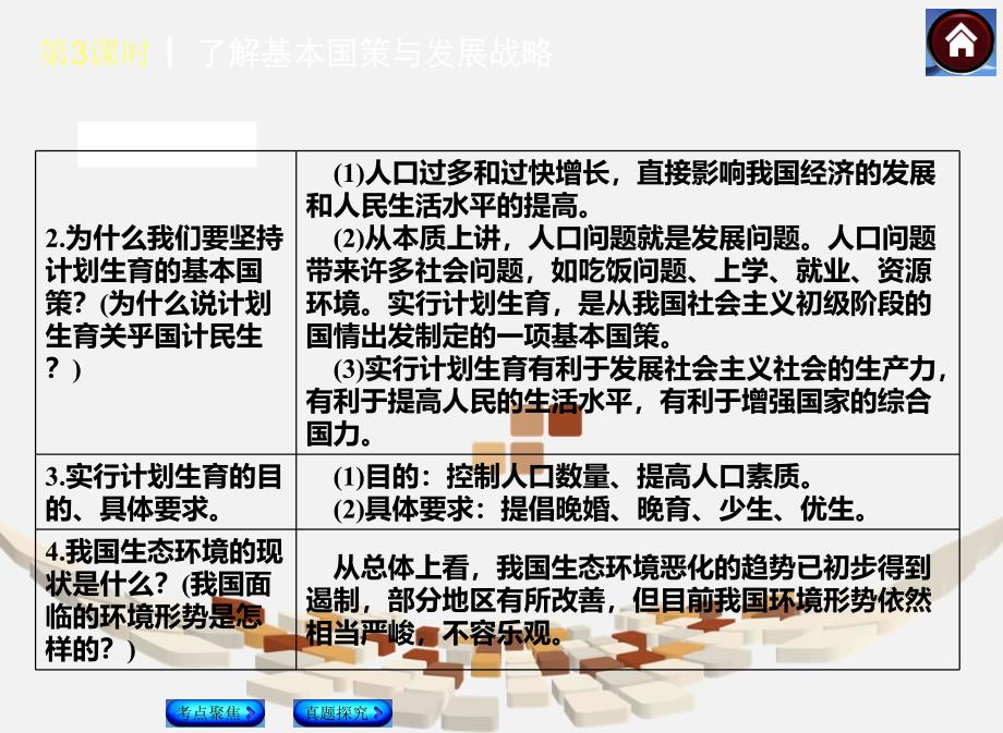 【中学课件】了解基本国策与发展战略_第3页