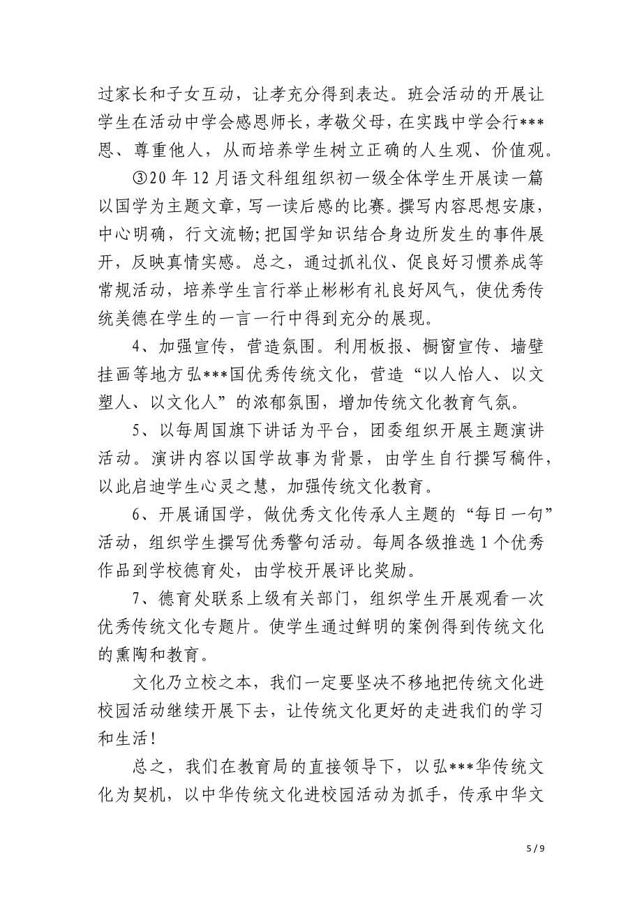 学校开展网络文明传播活动的总结_第5页