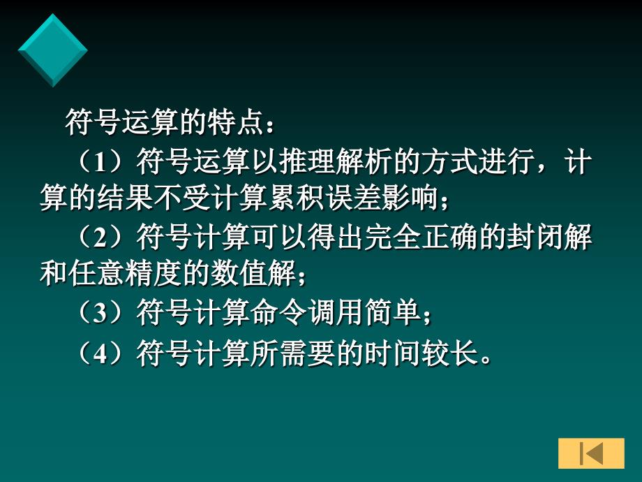 符号计算PPT课件_第3页