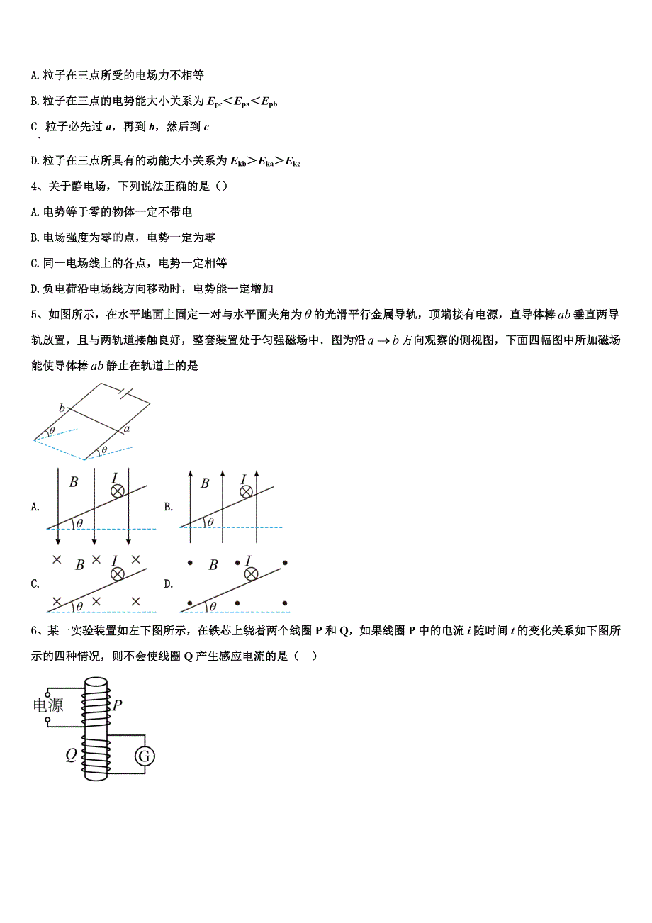 广东省茂名市电白县第一中学2024学年高二物理第一学期期末经典试题含解析_第2页