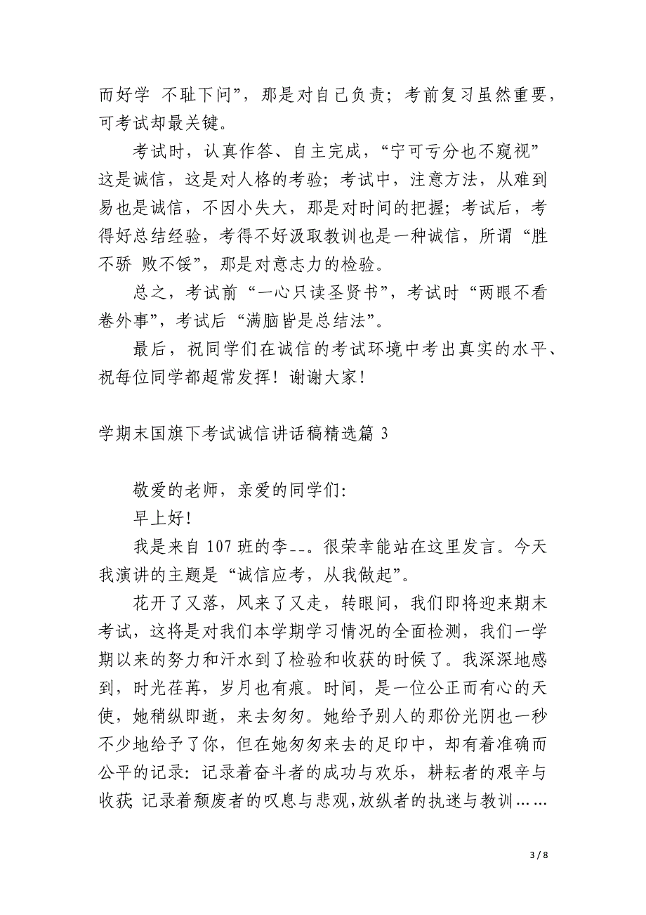 学期末国旗下考试诚信讲话稿_第3页