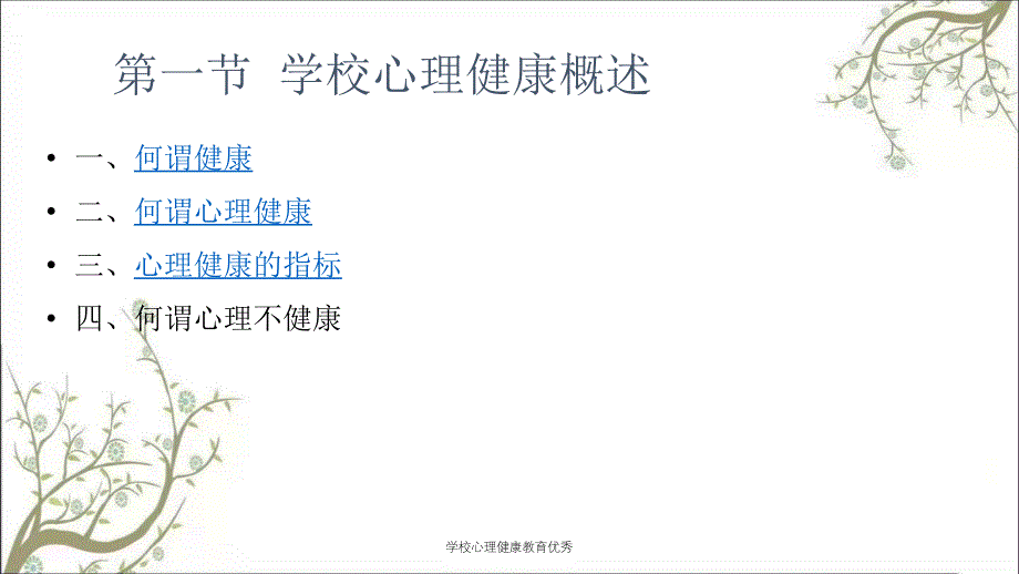 学校心理健康教育优秀_第2页